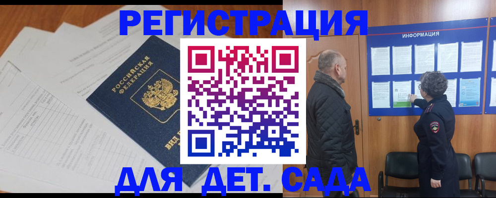 временная регистрация для всех в Артёме