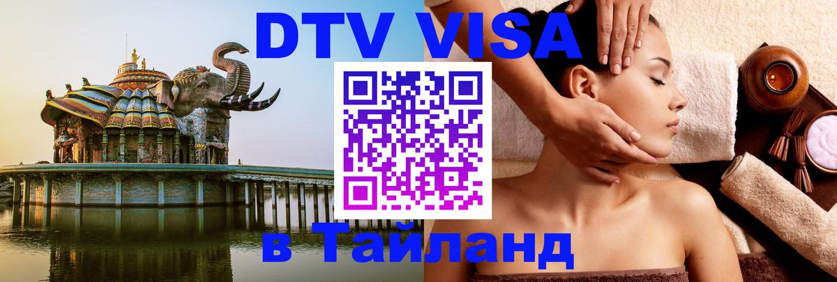 Оформление DTV визы под ключ: стоимость и тарифы, только загранпаспорт - Артём  03.10.2025 